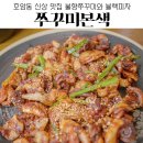 충주쭈꾸미본색 이미지