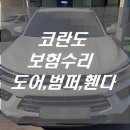 평택자동차부분정비공업사 이미지