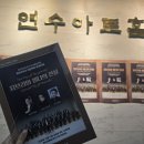 연수구립관악단 정기공연 | [인천 아이와 가볼만한곳 11] 연수금요예술무대 &#39;지브리와젤다의전설&#39;