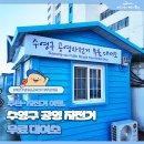 남천동 공영자전거 무료대여소 이미지