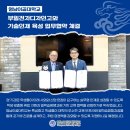 부일산업 | 영남이공대학교-부일전자디자인고, 고교-대학 기술인재 육성 위한 업무협약