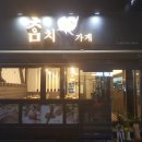 참치가게 이미지