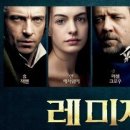 레미제라블 이미지