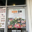 리드컴 | 호주 시드니 맛집 추천 | 리드컴 강촌 BBQ 맛집 리뷰 시드니에서 한국 바베큐 돼지갈비 내돈내산
