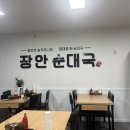 장안순대국 이미지