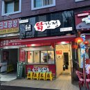큰집닭강정 발산점 네이버블로그