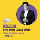 상상커머스(유) | 2024 KT&G 상상 마케팅스쿨 17기 챌린저 [서울] 강의, 개인 미션, 수료식 후기
