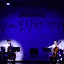 첼로 앙상블 이미지