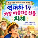 역대하 1장-36장 어린이들을 위하여 이미지