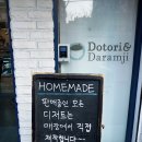 다람쥐디저트