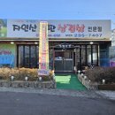 전원족발