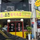 합천돼지국밥 이미지