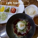포항운하송림시장 | [포항송도맛집] 넓은 주차장 대박가야밀면 남구점