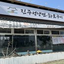 진주성냉면화로구이