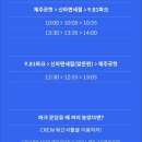 제주도 놀거리 추천 | 9.81 파크 (feat.운영시간, 입장료, 셔틀버스, 꿀팁)