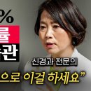 매일 3분만 하면 뇌가 젊어지는 치매 예방 운동 '2가지' (이은아 원장 3부) 이미지