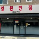 영원반점 이미지