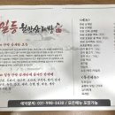 일등한방삼계탕 이미지