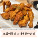 고덕야식 이미지