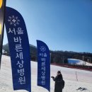 서울바른세상병원 | [소식] 25/26 F2 스노우보드 PGS 챔피온십, 서울바른세상병원