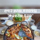 옛골보리밥 이미지