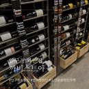 까비스트 아 | 압구정 와인집 : ‘까비스트아’ 도산공원 와인 바틀샵 종류가 다양해요