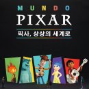 [문도 픽사] 성수 픽사 전시회 꿀팁 및 후기