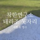 [솔직후기] 착한연구소 &#39;테라조 방수돗자리&#39;_캠핑&amp;피크닉 꿀템 추천