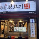 엄가뒷고기한판 | 울산 삼산 고깃집 평화김해뒷고기 리뉴얼 후 내돈내산 후기