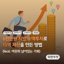 꿈꾸는 열매-Gro | 6천만원 지방 소액 투자로 15억 자산 만든 일반 직장인 투자 후기(월급쟁이부자들/월부/강의/후기)