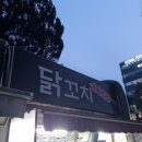 닭꼬치1209 네이버블로그