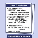 [신제주일본어학원] JLPT N1 또는 EJU와 내신으로 일본대학진학 - 제주도교육감 추천입학제도 안내 이미지