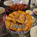 부평 테마의거리 술집 한사발포차 계란달달토스트 먹고왔어요