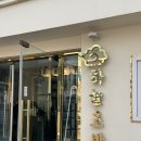 하늘생각 | 이대 초밥맛집 퀄리티 솔직후기 웨이팅 정보 하늘초밥