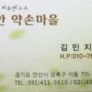 행복한약손마을