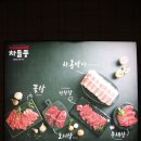 차돌풍(문덕점) 이미지