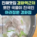 아라정원 경화점