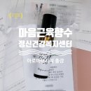 평택시정신건강복지센터 | 평택시 정신건강복지센터 외부 출강 아로마테라피 마음 향수 힐링 클래스 미노천연공방 천안 안성 안중...