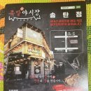 족발야시장송탄점 이미지