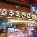 호수축산 | [마장동]양가 첫인사 선물 마장동 한우 맛집- 호수축산 내돈내산 후기