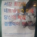 (재)서강직업전문학교