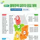 호암LH행복주택 이미지