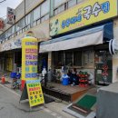 은분이네 국수집 이미지