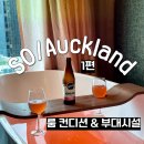 벤틀리모텔 | SO/Auckland 소 오클랜드 아코르 스테이 플러스 숙박 후기 (1) 룸 컨디션 부대시설 편