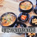 뚝배기동태탕동태찜 네이버블로그