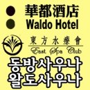 동방사우나 이미지