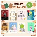 한강작가님의 도서 함께 읽기 이미지