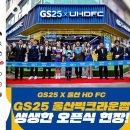 지에스25울산빅크라운점 이미지