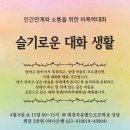 ★[교육위 특강] 비폭력대화 이미지