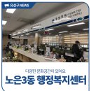 노은3동 행정복지센터 이미지